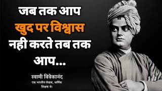 Inspiring Swami Vivekananda Quotes in Hindi || Vivekananda Thoughts