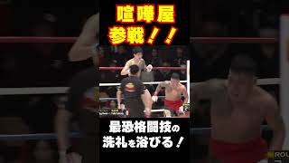 周りを見返すため参戦するも、「2R TKO」と洗礼を浴びる！【ラウェイ切り抜き】#Shorts