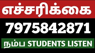 🔴 எச்சரிக்கை🙏🏻 🎯