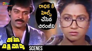 Chiranjeevi Helps Raadhika | Raja Vikramarka Telugu Movie | Chiranjeevi | Amala | Radhika | Shemaroo