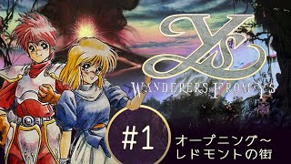 【PC88】イースⅢ～WANDERERS FROM Ys~イース大全集から #1 オープニング～レドモントの街～ティグレー採石場・操作に慣れずすぐGAME OVERに