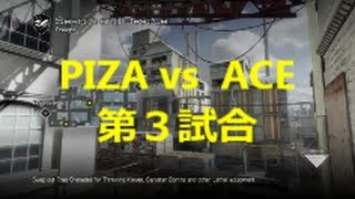 【COD：Ghosts】～PIZA　ｖｓ　ACE　クラン戦３試合目　～【S\u0026R】