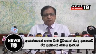 ජනාධිපතිවරණයට සියල්ල සූදානම්|ප්‍රතිපාදන පිළිබඳව ප්‍රශ්නයක් නැහැ.