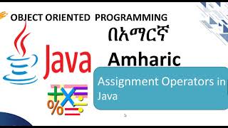 Assignment Operator in Java Amharic በአማርኛ