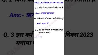 IMPORTANT MCQ YOGA DAY 2023 IN HINDI #short #yoga #yogaday2023 #yogalife