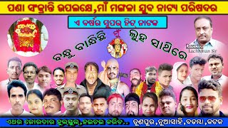 Bandhu Bandhichhi Mu Luha Sathire_Odia Drama_Durshya 01 By Bkd As A Adibashi_Tunapur Nuasahi_2k19