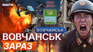 АРТИЛЕРІЯ, ДРОНИ, FPV: окупанти КИДАЮТЬ ВСІ СИЛИ на Вовчанськ🛑 ДЕТАЛІ