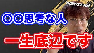 【一生クソ底辺】絶対に派遣社員から抜け出せない人は〇〇の思考をする。