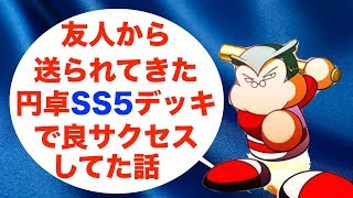 [パワプロアプリサクセスNO.529]円卓高校でセンスだけSS5デッキを教えてもらってハマってたら、久々にサムネに武ニキをのせる事になった話。