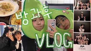 [Vlog] 학교 끝나고 뭐하지? 방과후 브이로그 🏫 _ After school Vlog | 유정