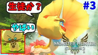 【モンハンストーリーズ２】ナビルーが失態！？水浴び中のイヤンクック先生激怒【MHST2】