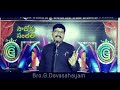 సాదోకు సంతతి నేర్పిన పాఠం bro g.devasahayam geoministries telugu christian messages