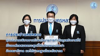 Thailandplus │การประปานครหลวง มุ่งเน้นการบริหารงานด้วยนโยบายการกำกับดูแลกิจการที่ดี