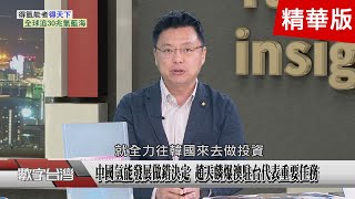 精彩片段》參訪美氫燃料電池龍頭 趙天麟:他們利用台隱形冠軍..台風電業者想搶氫能大餅 氫能車將打敗電動車?幕後?