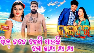 ହାଇଦର୍ | ଦିଲ୍ ତତେ ଦେଖି ଗାଉଛି ମୋ ସାରା ରା ରା | Love Song |Haidar | Dil Tate Dakhi Gauchi Mo Sara Ra Ra