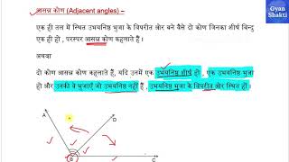 आसन्न कोण , रैखीय युग्म तथा शीर्षाभिमुख कोण