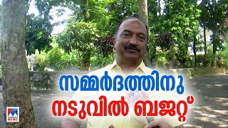 സംസ്ഥാന ബജറ്റില്‍ ക്ഷേമപെന്‍ഷന് മുന്‍ഗണന, തുക വര്‍ധിപ്പിക്കാന്‍ ആഗ്രഹമെന്ന് മന്ത്രി| Balagopal