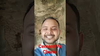 सीमेंट और चूना में सबसे मजबूत क्या है ?? #Cement or Chuna#enviroment