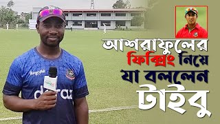 আশরাফুলের ফিক্সিং নিয়ে যা বললেন টাইবু | Tatenda Taibu | BKSP Coach | BKSP | Cricket | RisingBD