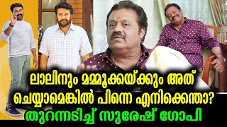 ആ ഒറ്റ ഡയലോഗിൽ സുരേഷ് ഗോപിയുടെ റേഞ്ച് വ്യക്തമായി | Suresh Gopi explain an influence