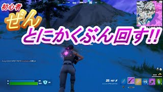 初心者ぜんのゼロビルド　とにかくぶん回す!!【フォートナイト/Fortnite/ゼロビルド】