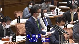 参議院 2022年03月14日 予算委員会 #11 竹内真二（公明党）