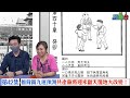 推背圖預言附繁簡字幕｜九運預測 中國將迎來翻天覆地大改變！戰火升溫｜2023兔年驚人預測！馬英九｜日本核輻射 台海危機｜中美關係 九運風水【囍趣睇相王ep42】附中字