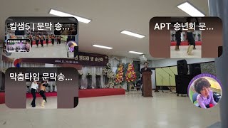 문막읍장님 축사말씀 | 문막읍주민자치센터 | 송년발표회