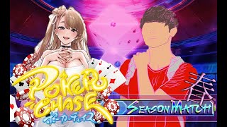 【ポーカーチェイス】7日後にランキング入りする俺のシーズンマッチ配信