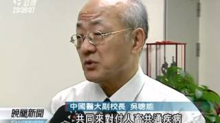 20120523-公視晚間新聞-申設學士後獸醫系 中國醫大惹議.mpg