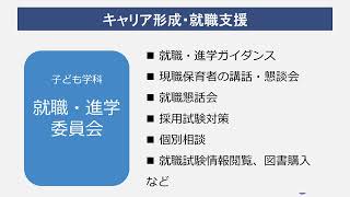 2024OPUオープンキャンパス 子ども学科のキャリア形成と就職支援