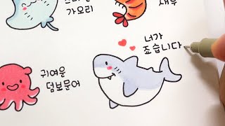 [다이어리 꾸미기] 몽글몽글한 귀여운 바다생물 그림 그리기 🐬 힐링되는 손그림 다꾸