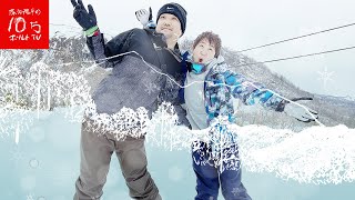 【温泉旅行】冬の男二人旅！ディレクター栗田とスキーに温泉！酒と温泉と寝起きドッキリ！