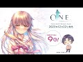 【one.】カウントダウンムービー（発売９日前）