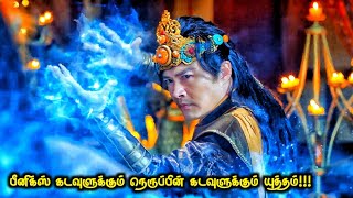 பீனிக்ஸ் கடவுளுக்கும் நெருப்பின் கடவுளுக்கும் யுத்தம்!! | Top Ten Movies | Voice Over | Tamil Movies