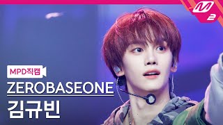 [MPD직캠] 제로베이스원 김규빈 직캠 4K 'GOOD SO BAD' (ZEROBASEONE KIM GYU VIN FanCam) | @MCOUNTDOWN_2024.9.5