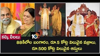 ముగిసిన ఐటి సోదాలు.. 500కోట్ల అక్రమాస్తులు గుర్తింపు | Income Tax raids at Kalki Ashram | 10TV News