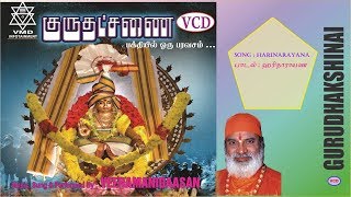 ஹரிநாராயண | Harinarayana Song Veeramanidaasan