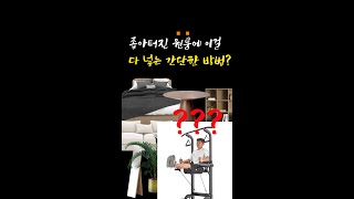 좁아 터진 원룸에 다 때려 박는 신박한 방법