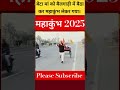 बेटा मां को बैलगाड़ी में बिठाकर महाकुंभ ले गया महाकुंभ2025 viralvideo mahakumbh trending