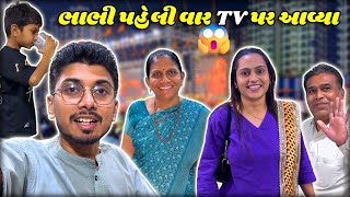 ભાભી ના મમ્મી પપ્પા આવ્યા ખીચડો દેવા🥰 | Gujju Family Vlogs | #suratvloger #suratlife #gujrativlogger