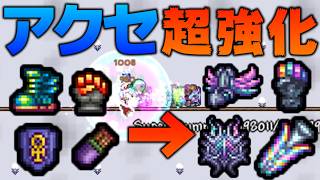 【Terraria】最強アクセでボスに挑んだもののボスの強化がエグすぎて・・・/シン・惨禍世界 Part69【ゆっくり実況】