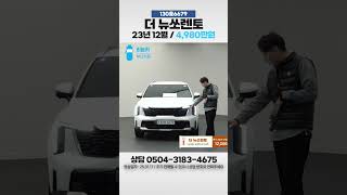 [탁송비무료, 20만원 상품권] 더 뉴쏘렌토 하이브리드(MQ4) 1.6 HEV 4WD 시그니처 / 4,980만원