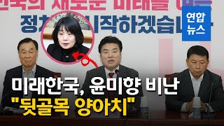 미래한국, 윤미향 맹비난 \