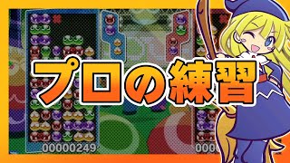 1000万TA 80分切るぞ【ぷよぷよeスポーツ】