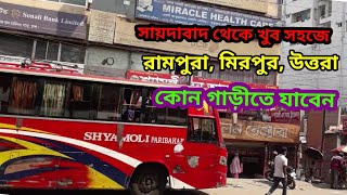 You can easily go to Rampura, Mirpur, Uttara by bus from Syedabad জনপদ থেকে উত্তরা কোন গাড়ীতে যাবেন।