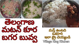 #Telangana special Mutton curry||మటన్ కూర బాగర బువ్వ ఒక్క సారి ఇలా వండి చూడండి #Village_King_Kitchen