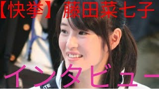 【快挙】藤田菜七子 JRA重賞初制覇 インタビュー