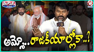 Mega Star Chiranjeevi Rules Out Active Politics, Vows To Focus On Films | V6 Teenmaar