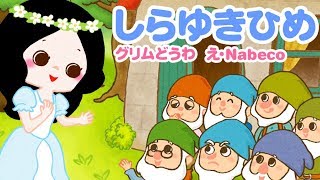 【絵本】  しらゆきひめ（白雪姫）・手袋を買いに（てぶくろをかいに）【読み聞かせ】